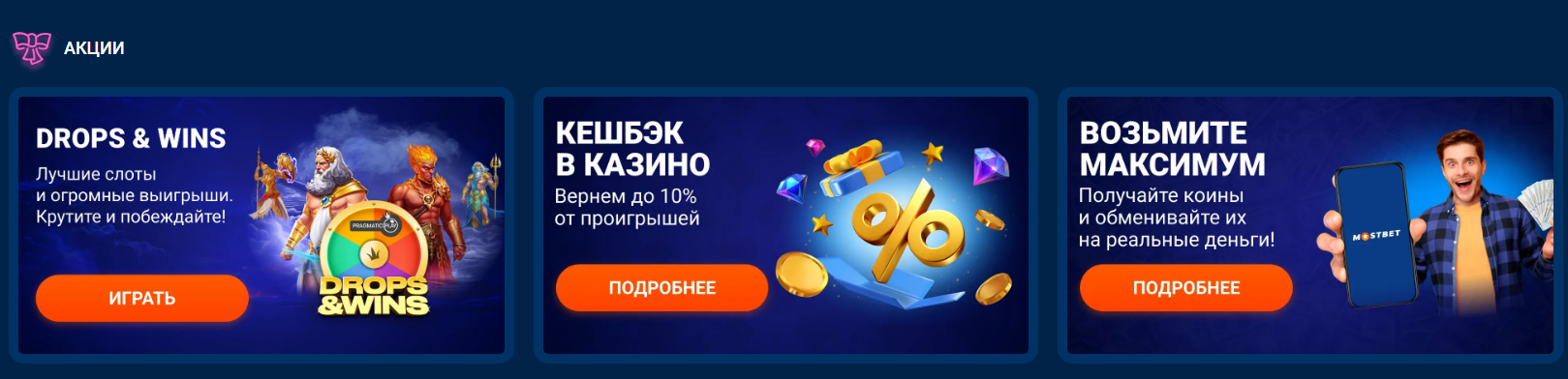 Mostbet kazino O‘zbekiston uchun slotlar va to‘lovlar